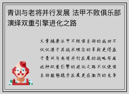 青训与老将并行发展 法甲不败俱乐部演绎双重引擎进化之路